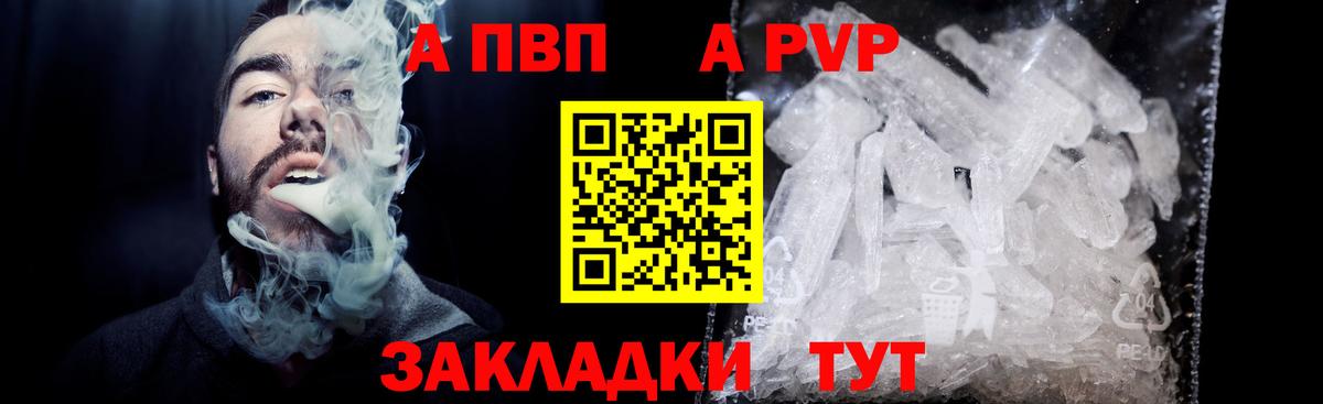 Вольск  A PVP СК  A PVP СК КРИС  Вход с VPN  Alpha PVP  А ПВП VHQ 