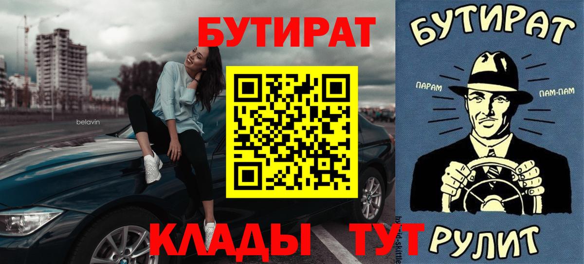 Вольск  БУТИРАТ вода  Бутират  Вход с VPN 