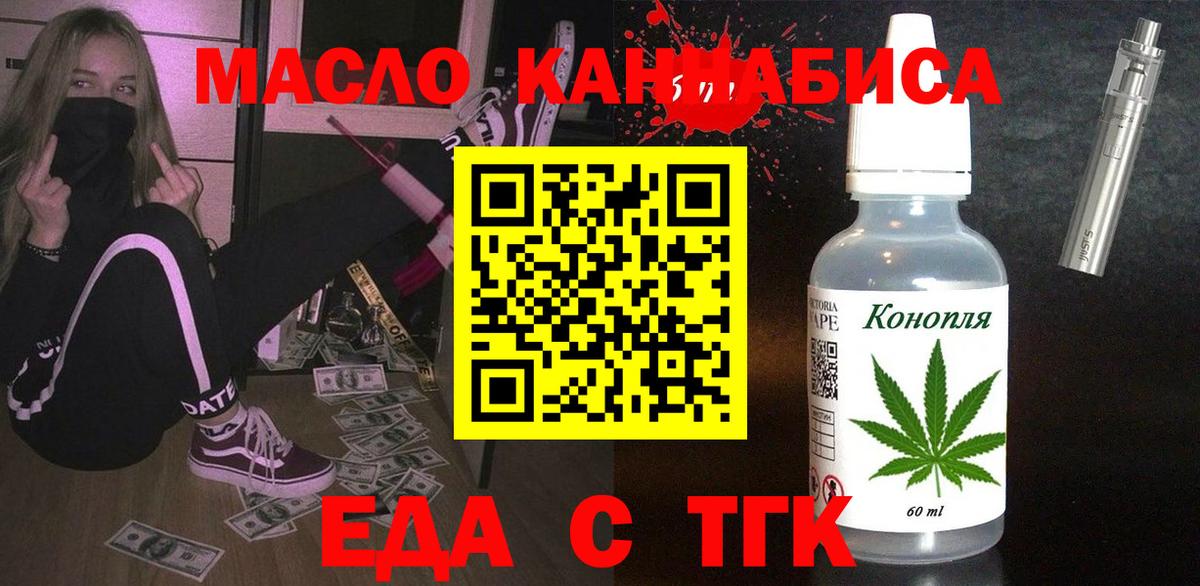 Еда ТГК марихуана  Вход с VPN  Вольск 
