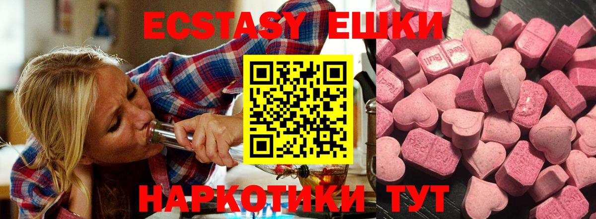 Вольск  Ecstasy 280мг  Экстази  Вход с VPN  ЭКСТАЗИ диски 