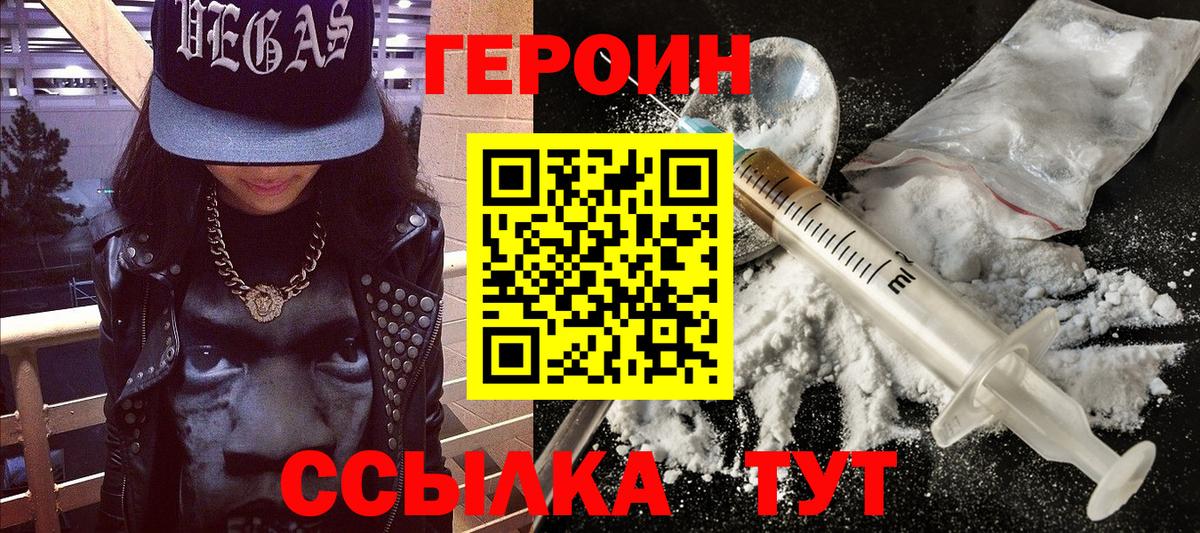 Вольск  ГЕРОИН хмурый  Вход с VPN 