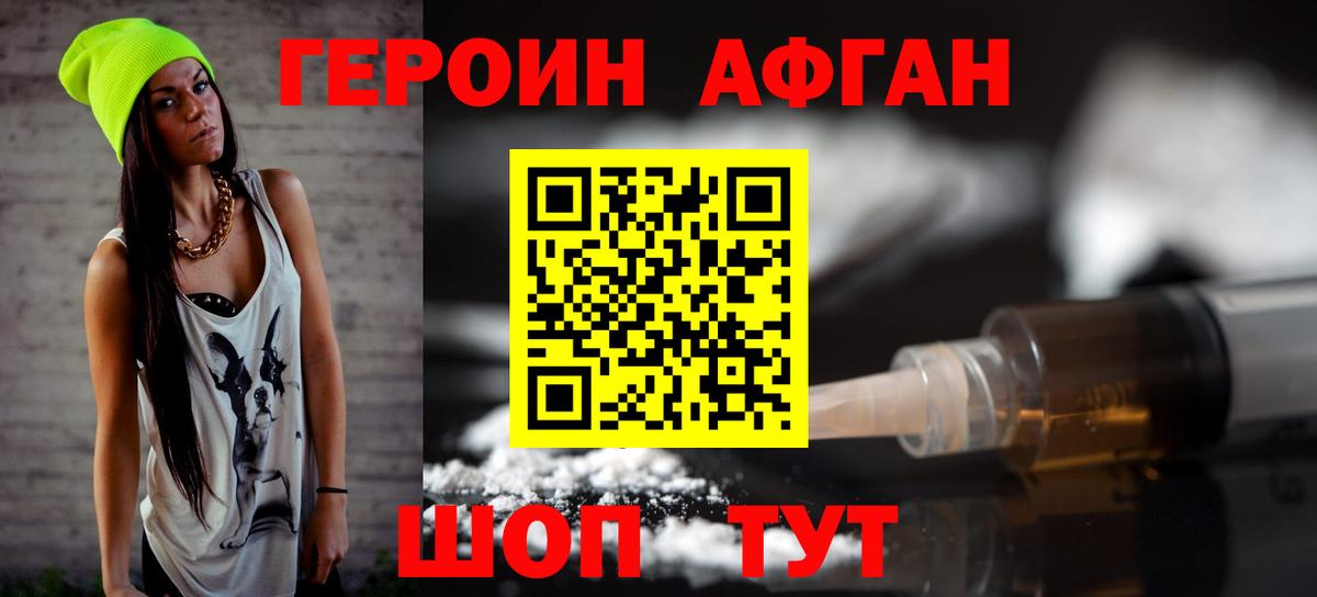 Героин герыч Вольск