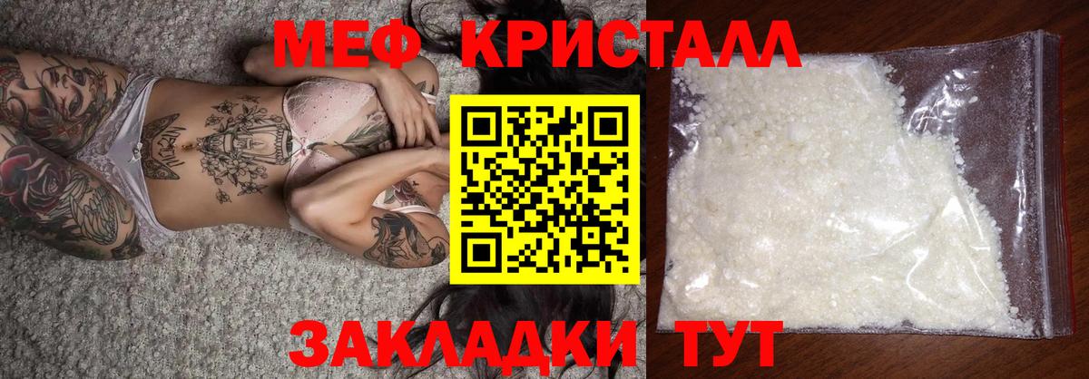 МЯУ-МЯУ мяу мяу  Вход с VPN  Меф  что такое наркотик  Вольск  Мефедрон mephedrone 