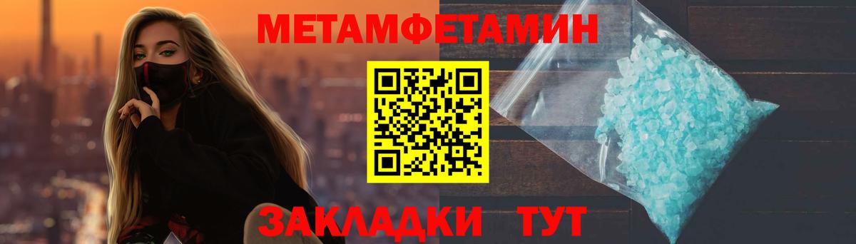 Первитин  Метамфетамин пудра  Вход с VPN  Вольск 
